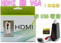 在飛比找Yahoo!奇摩拍賣優惠-一年保固 HDMI轉VGA HDMI to VGA PS3 