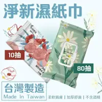 在飛比找蝦皮購物優惠-【箱購】濕紙巾 台灣製 大陸製 台灣製 加強版 淨新plus