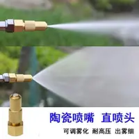 在飛比找蝦皮購物優惠-農用電動噴霧器打藥機打藥噴頭高壓遠程陶瓷噴片子彈頭高霧化噴嘴