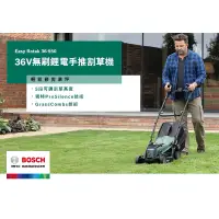 在飛比找蝦皮購物優惠-<含稅>BOSCH 36V推式割草機 鋰電割草機  主機 贈