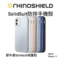 在飛比找蝦皮商城優惠-犀牛盾SolidSuit防摔背蓋手機殼 - iPhone11