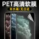 蘋果11軟膜iphone11promax手機膜11pro高清貼膜屏幕保護膜全屏全包無邊超薄防指紋前膜普通PET塑料全覆蓋納米