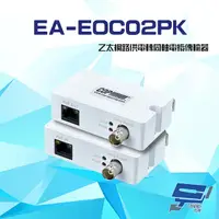 在飛比找松果購物優惠-昌運監視器 EA-EOC02PK (R+T)經濟款 乙太網路