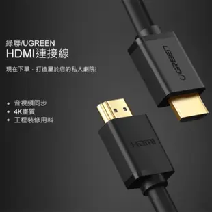 【綠聯UGREEN】HDMI2.0傳輸線 24K鍍金接頭 黑色(2M/3M/5M)