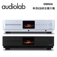 在飛比找PChome24h購物優惠-Audiolab Omnia 串流 CD播放機 前級擴大機
