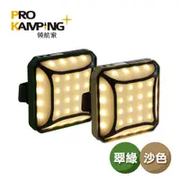 在飛比找蝦皮商城優惠-Pro Kamping 領航家 二入組廣角多段式LED方型露