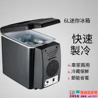 在飛比找樂天市場購物網優惠-【免運】110v 小冰箱 車載冰箱 行動小冰箱 包郵車載小冰