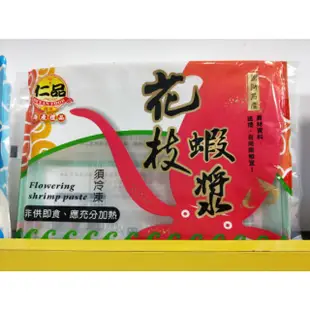 澎湖名產仁品花枝蝦漿