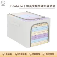 在飛比找PChome24h購物優惠-picobello｜加長夾縫牛津布收納箱