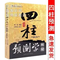 在飛比找蝦皮購物優惠-全站破價正版 邵偉華四柱預測學入門釋疑周易生辰八字命理書籍全