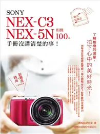 在飛比找TAAZE讀冊生活優惠-SONY NEX-C3‧NEX-5N 相機 100% 手冊沒