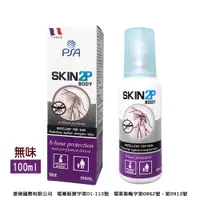 在飛比找PChome24h購物優惠-【法國PSA SKIN 2P BODY】長效防蚊乳液(無味)