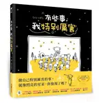 **安可童書**   采實   有些事，我特別厲害