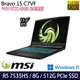 MSI 微星 Bravo 15 C7VF-008TW 15.6吋/Ryzen 5 7535HS/8G/512G PCIe SSD/RTX4060/W11 電競筆電