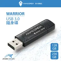 在飛比找有閑購物優惠-ANACOMDA巨蟒 Warrior 256GB USB3.