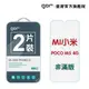 【GOR保護貼】小米 POCO M5 4G 9H鋼化玻璃保護貼 mi 全透明非滿版2片裝 公司貨