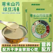 Barley,Yam and Mung Bean Paste Powder-Instant Nutritious Meal Replacement Powder