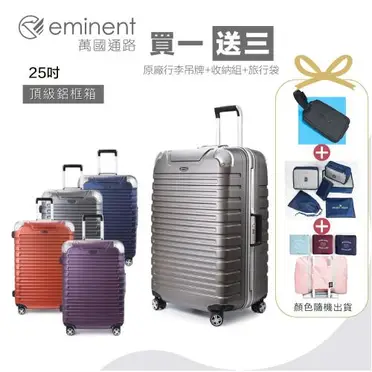 萬國通路Eminent 行李箱 28吋旅行箱【金灰色】(9Q3)