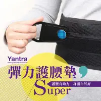 在飛比找博客來優惠-Yantra Belt彈力護腰帶拉環式-銀髮／運動／工作／久