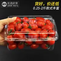 在飛比找樂天市場購物網優惠-打包盒 一次性水果包裝盒超市一斤裝透明塑料盒水果店500M網
