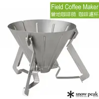 在飛比找PChome24h購物優惠-【日本 Snow Peak】Field Coffee Mak