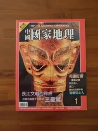 在飛比找Yahoo!奇摩拍賣優惠-中國國家地理雜誌創刊號-5000元