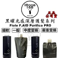 在飛比找蝦皮商城精選優惠-正品公司貨【IROOB168】FIOLE 瀧川 Purifi