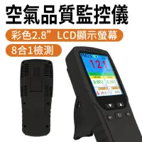 在飛比找momo購物網優惠-【OKAY!】空氣品質偵測器 hcho甲醛 8合1 pm25