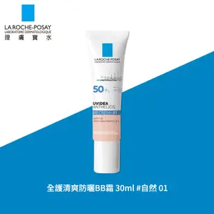 【現貨】LA理膚寶水 全護清爽防曬BB霜 SPF50+ 自然01 30ml【新高橋藥局】效期：2026.10