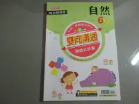 在飛比找Yahoo!奇摩拍賣優惠-【鑽石城二手書】國小參考書 翰版 小統領 雙向溝通 講義式評