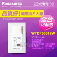 在飛比找蝦皮購物優惠-附發票 Panasonic國際牌WTDF53516W埋入式通