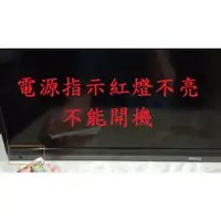 在飛比找蝦皮購物優惠-明基 BenQ 42RC6500《主訴：電源指示紅燈不亮 不