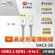 【PX 大通】UAC3-1G(USB 3.1 GEN1 C to A超高速充電傳輸線)