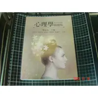 在飛比找蝦皮購物優惠-心理學 精簡版 psychology 精選教科書 考試用書 