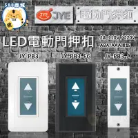 在飛比找蝦皮購物優惠-中一 電動門押扣 電捲門押扣 電捲門開關 鐵捲門壓扣 捲門開