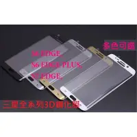 在飛比找Yahoo!奇摩拍賣優惠-三星 曲面滿版 S6 EDGE PLUS 鋼化玻璃膜 曲面膜