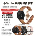 適用小米COLOR2錶帶小米S1PRO真皮腕帶小米WATCH S1蝴蝶扣表帶XIAOMI WATCH S2/S3錶帶