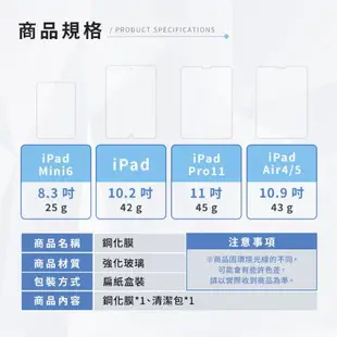 iPad鋼化保護膜【Mini-8.3吋、iPad-10.2吋、Air-10.9吋、Pro-11吋】平板保護貼 iPad玻璃貼 抗藍光鋼化膜
