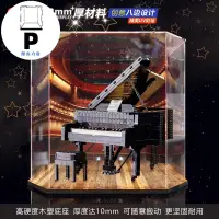 在飛比找蝦皮商城精選優惠-P BOX 適用樂高21323鋼琴IDEAS系列 壓克力展示