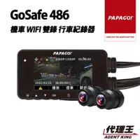 在飛比找蝦皮商城優惠-PAPAGO! GoSafe 486 機車 WIFI 雙錄 