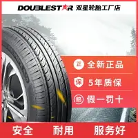 在飛比找樂天市場購物網優惠-雙星輪胎 145/70R12 145/60R13 155/6