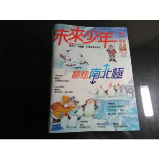 【鑽石城二手書店】未來少年月刊(46/47/48/49/50/51/52/53 小天下/國小 兒童課外讀物