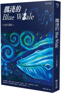 在飛比找博客來優惠-擱淺的Blue Whale