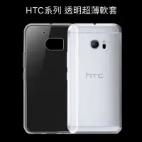 在飛比找蝦皮購物優惠-隱形極致薄套 HTC A9s X9 X9u U11+ U11