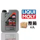 LIQUI MOLY TOP TEC 4300 5W30 日系車 全合成機油【整箱6入】