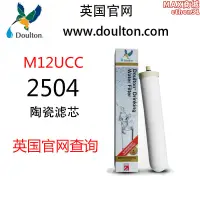 在飛比找露天拍賣優惠-旗艦道爾敦淨水器m12ucc2504陶瓷濾芯2404廚房直飲