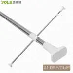 【YOLE悠樂居】不鏽鋼萬用伸縮桿115-195CM(2入)