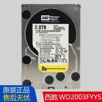 在飛比找Yahoo!奇摩拍賣優惠-WD西部數據2T WD2003FYYS WD2000FYYZ