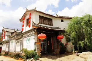 麗江九域鄉村客棧Chine Village
