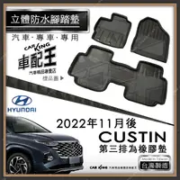 在飛比找蝦皮購物優惠-2022年11月後 CUSTIN 現代 HYUNDAI 汽車